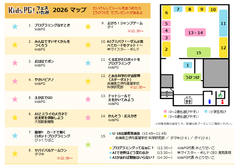 kidsPGフェスいたみ2026 会場マップ